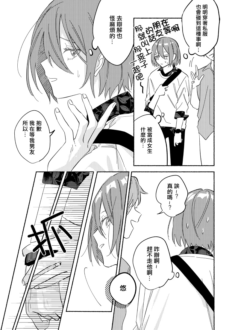 能当闺蜜交往的男朋友之事韩漫全集-第06话无删减无遮挡章节图片 
