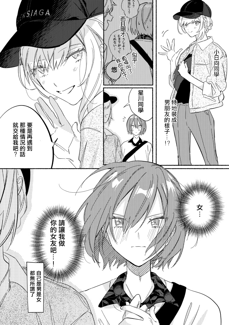 能当闺蜜交往的男朋友之事韩漫全集-第06话无删减无遮挡章节图片 