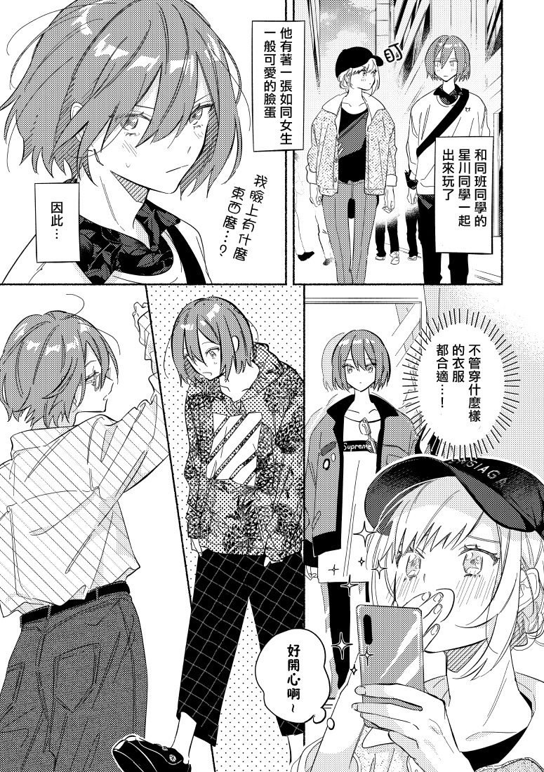 能当闺蜜交往的男朋友之事韩漫全集-第06话无删减无遮挡章节图片 