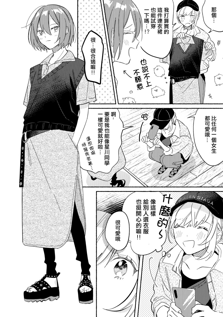 能当闺蜜交往的男朋友之事韩漫全集-第06话无删减无遮挡章节图片 