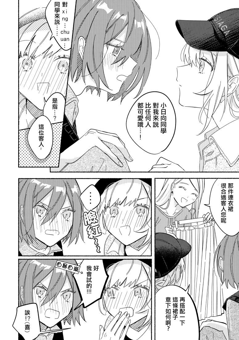 能当闺蜜交往的男朋友之事韩漫全集-第06话无删减无遮挡章节图片 