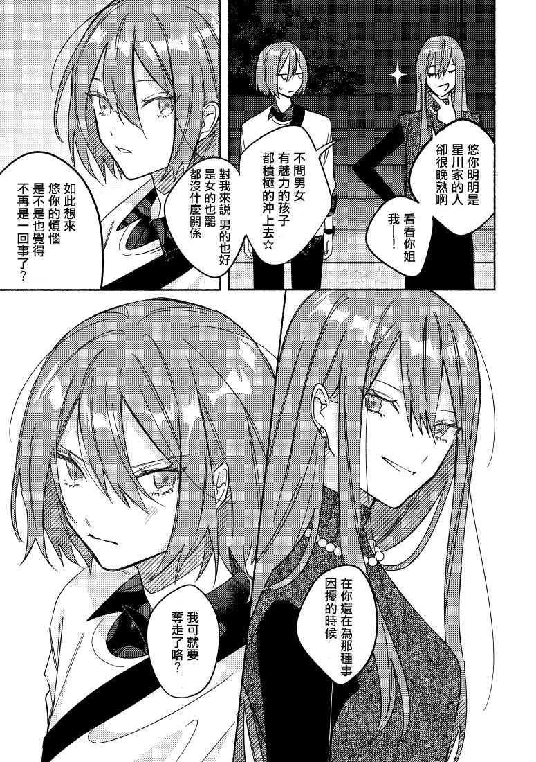能当闺蜜交往的男朋友之事韩漫全集-第07话无删减无遮挡章节图片 