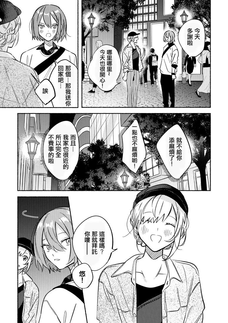 能当闺蜜交往的男朋友之事韩漫全集-第07话无删减无遮挡章节图片 