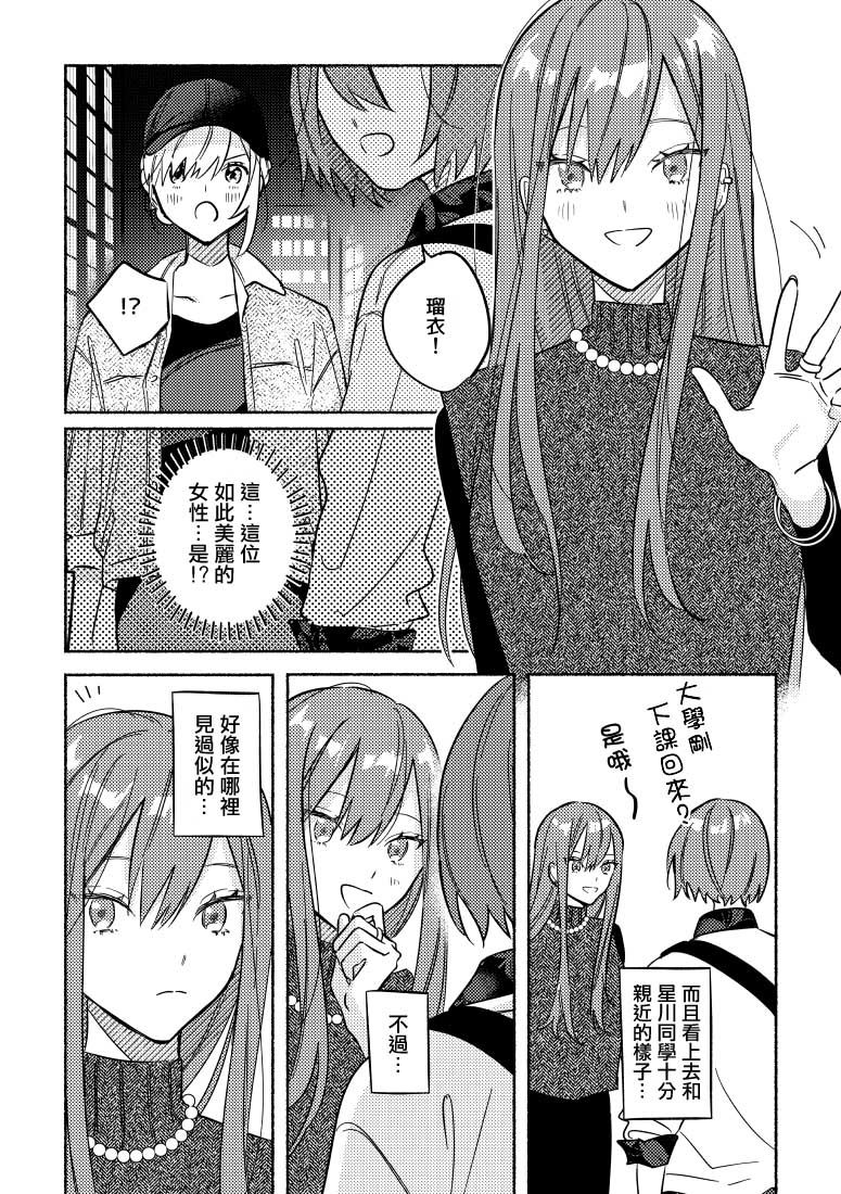 能当闺蜜交往的男朋友之事韩漫全集-第07话无删减无遮挡章节图片 