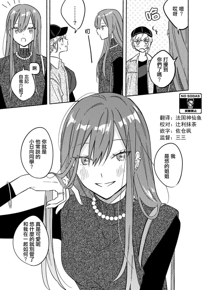 能当闺蜜交往的男朋友之事韩漫全集-第07话无删减无遮挡章节图片 
