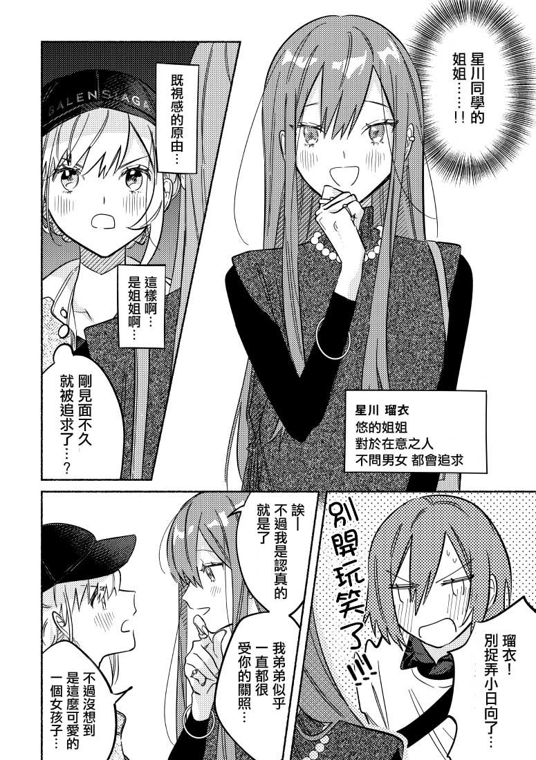 能当闺蜜交往的男朋友之事韩漫全集-第07话无删减无遮挡章节图片 
