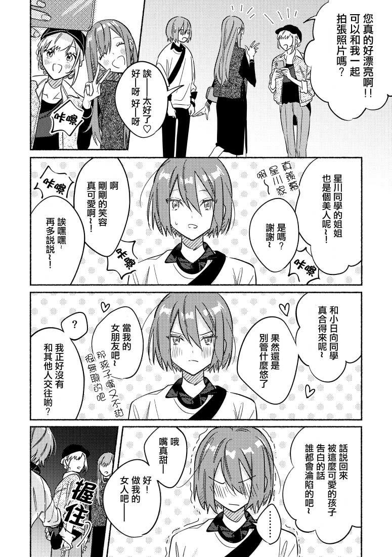 能当闺蜜交往的男朋友之事韩漫全集-第07话无删减无遮挡章节图片 
