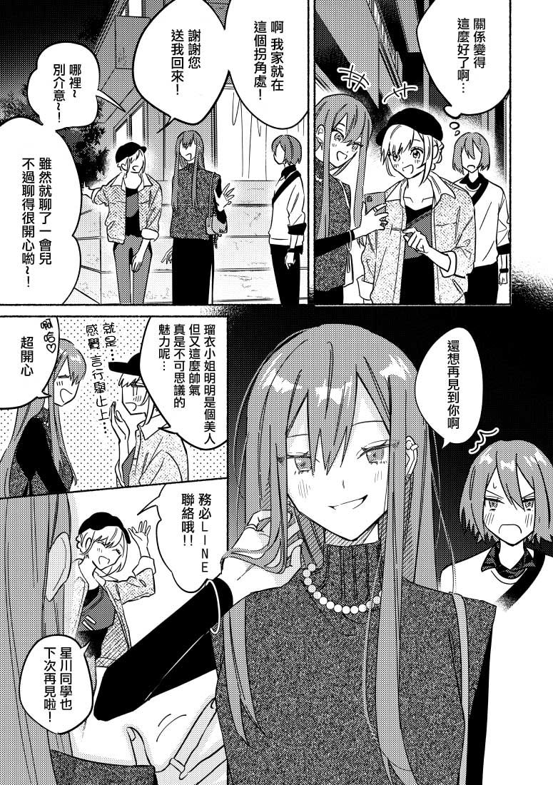 能当闺蜜交往的男朋友之事韩漫全集-第07话无删减无遮挡章节图片 