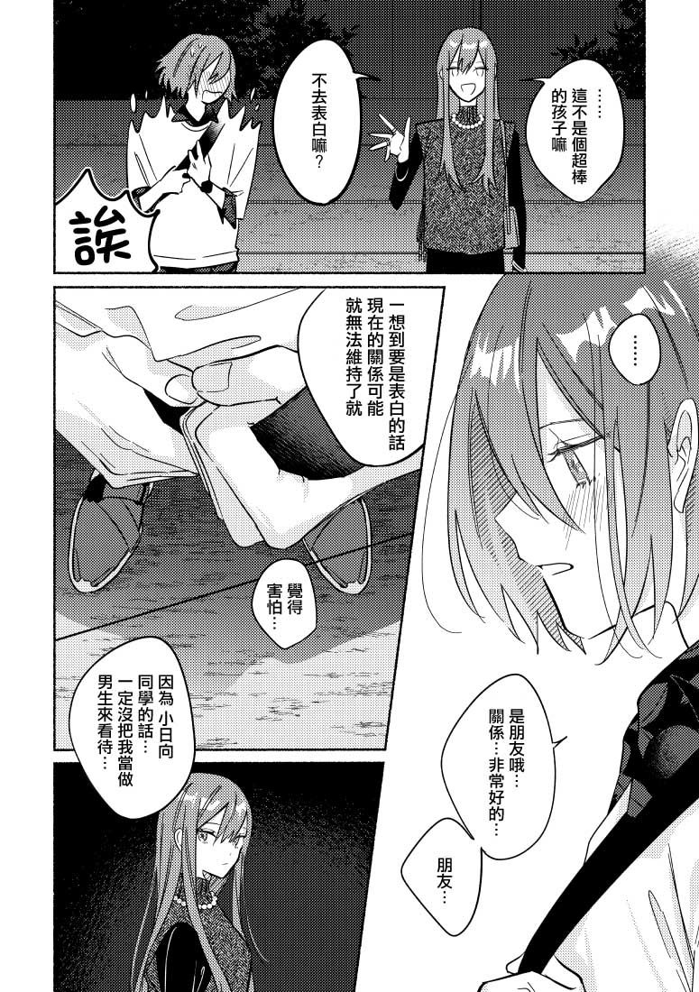 能当闺蜜交往的男朋友之事韩漫全集-第07话无删减无遮挡章节图片 