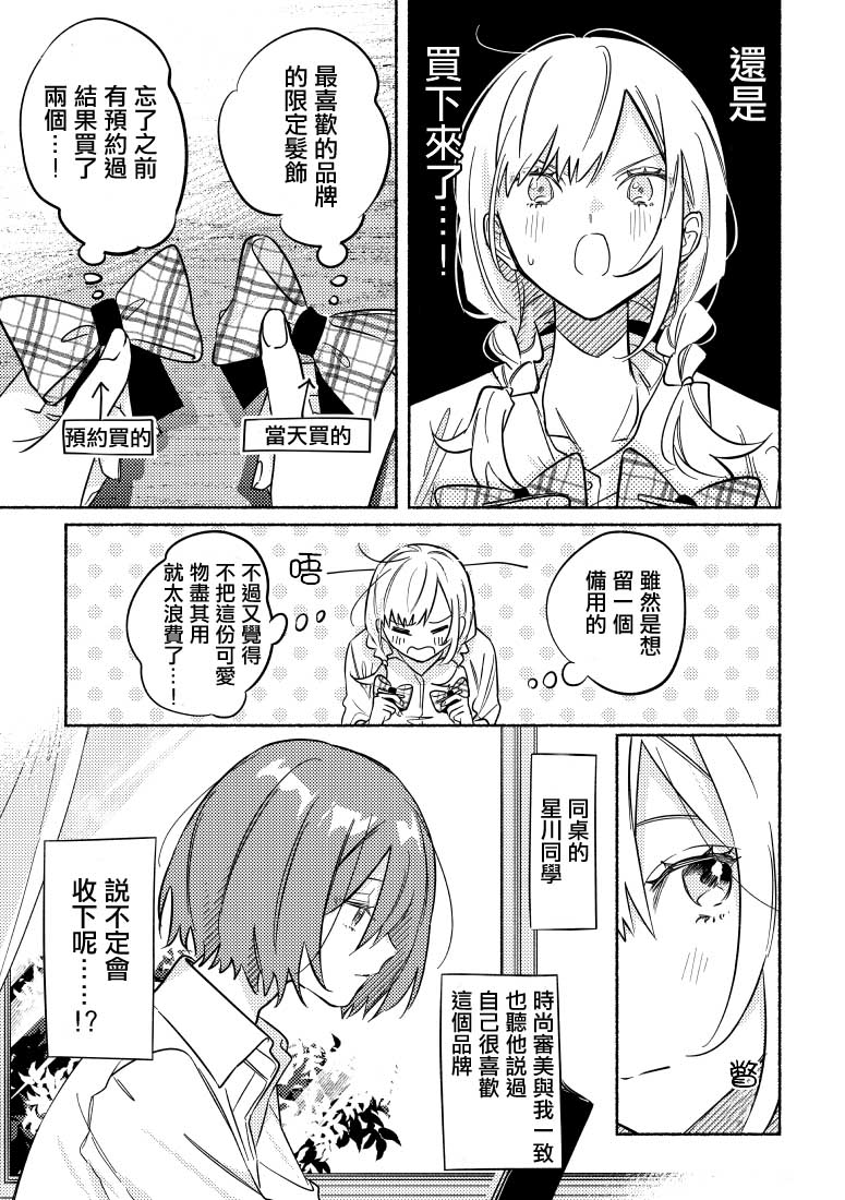 能当闺蜜交往的男朋友之事韩漫全集-第08话无删减无遮挡章节图片 