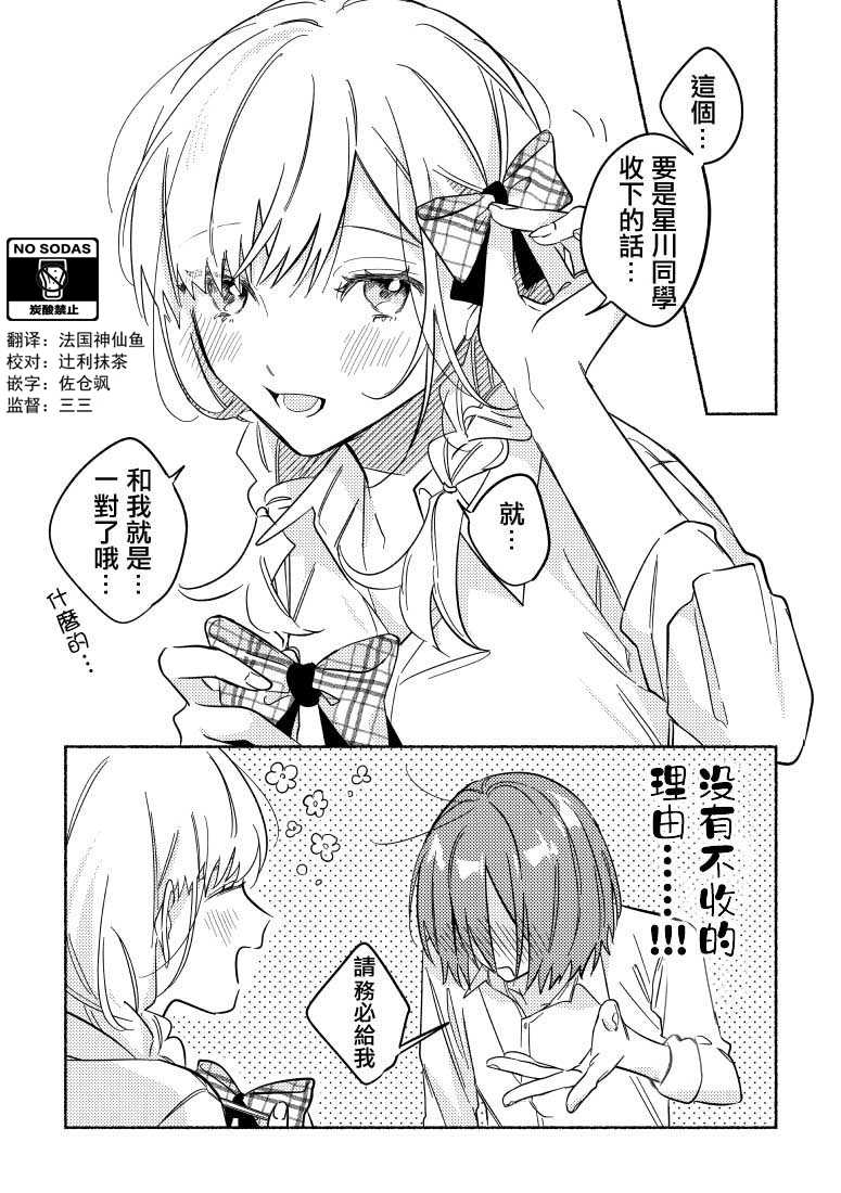 能当闺蜜交往的男朋友之事韩漫全集-第08话无删减无遮挡章节图片 