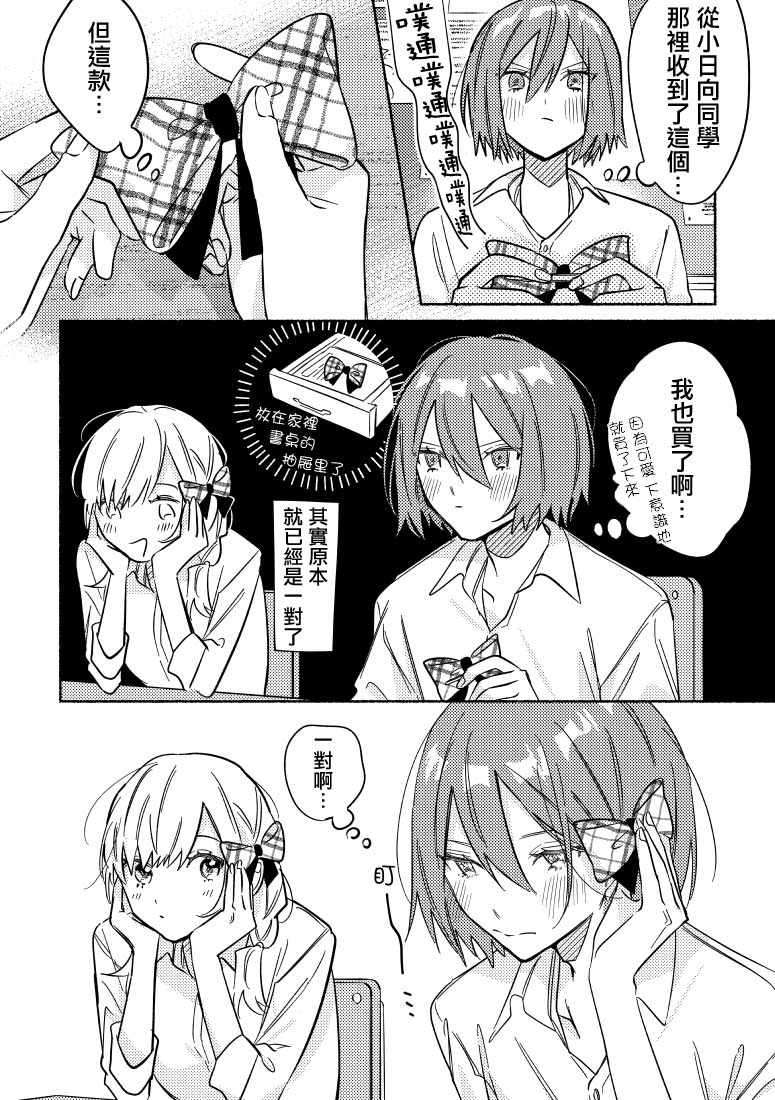 能当闺蜜交往的男朋友之事韩漫全集-第08话无删减无遮挡章节图片 