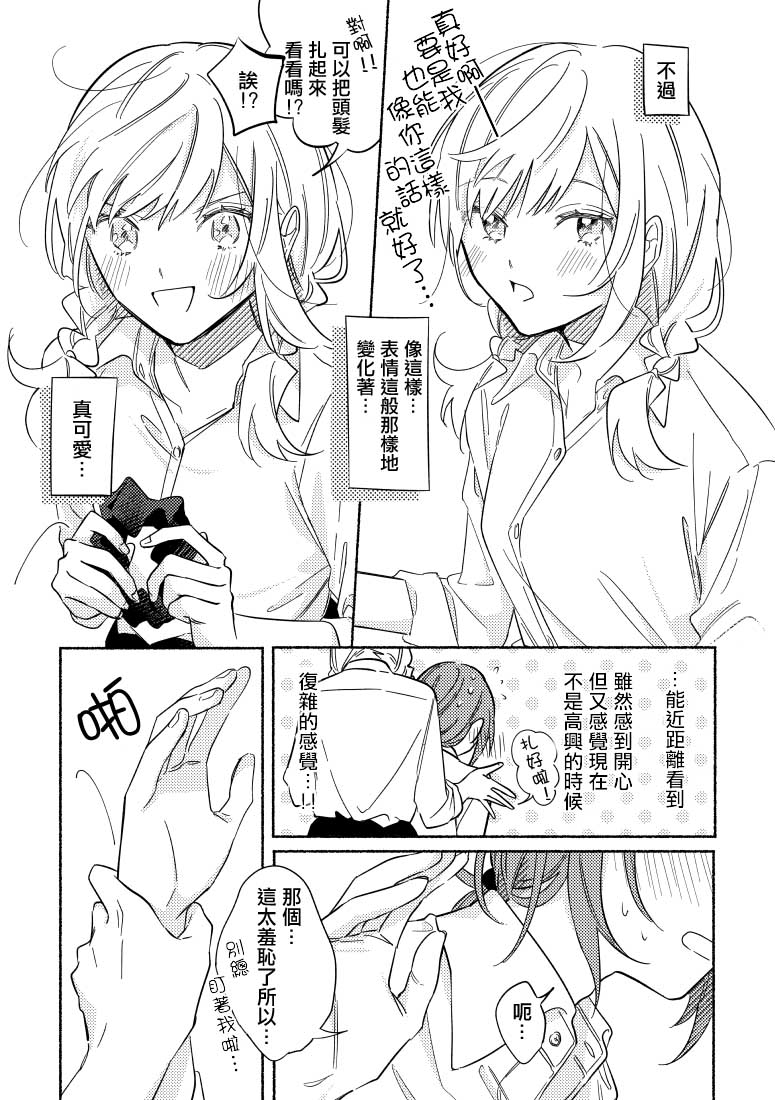 能当闺蜜交往的男朋友之事韩漫全集-第09话无删减无遮挡章节图片 