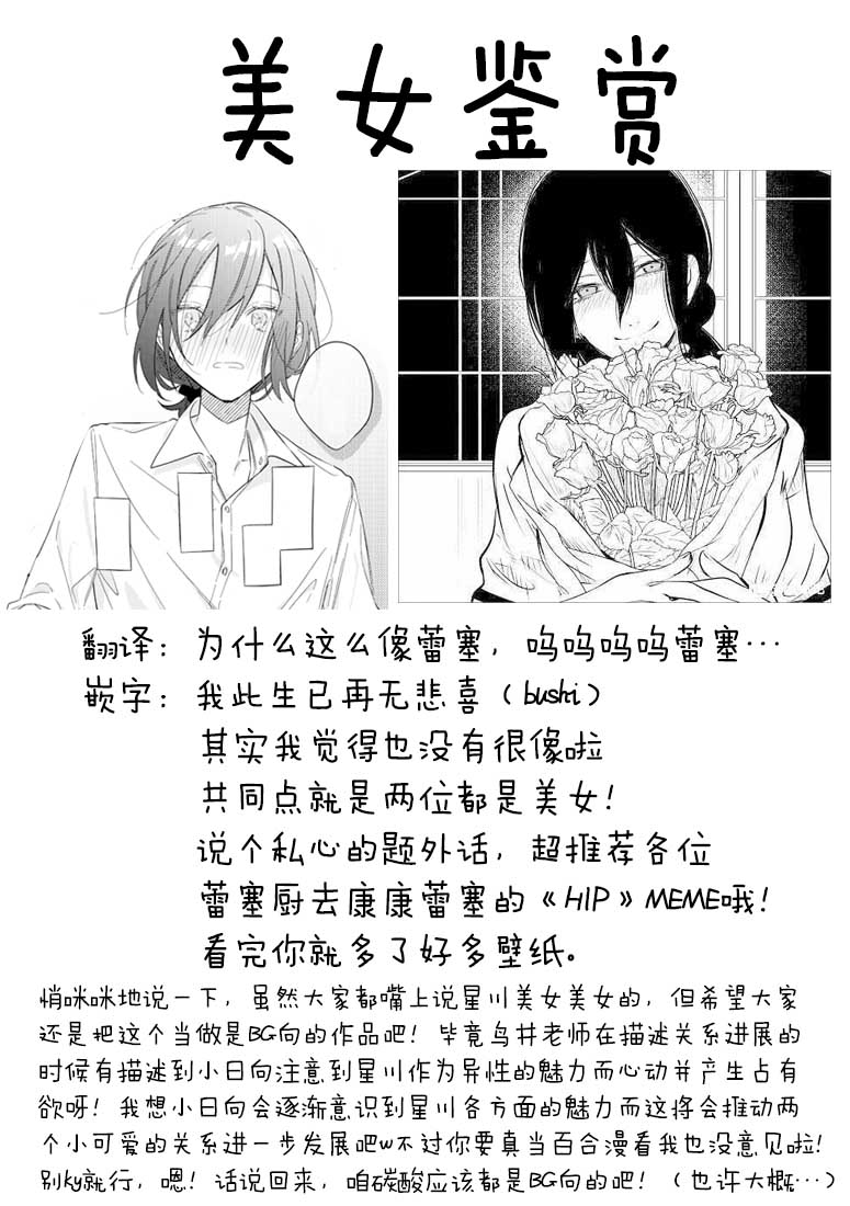 能当闺蜜交往的男朋友之事韩漫全集-第09话无删减无遮挡章节图片 