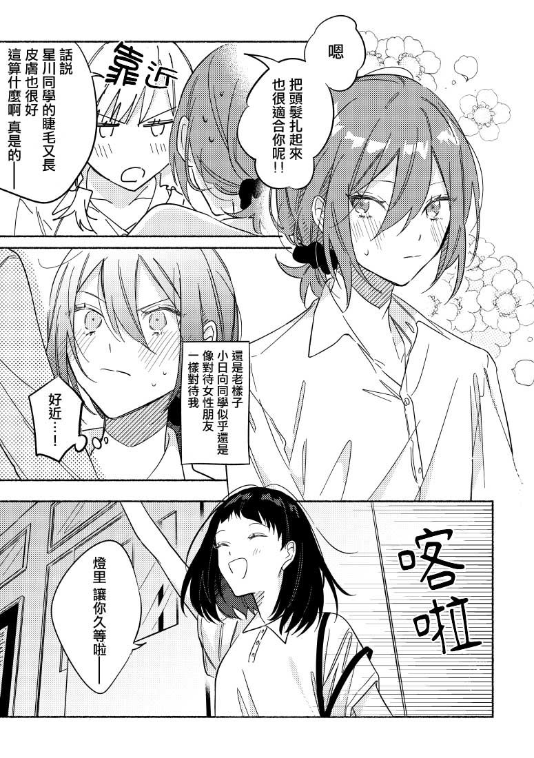 能当闺蜜交往的男朋友之事韩漫全集-第10话无删减无遮挡章节图片 