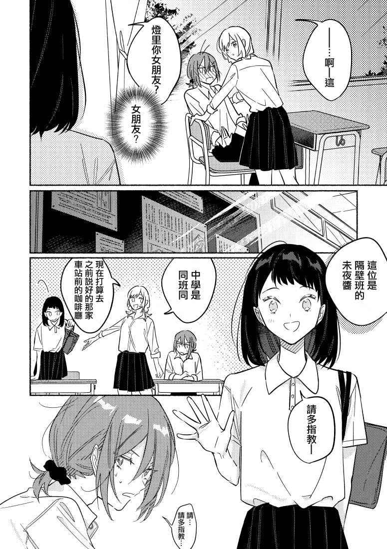 能当闺蜜交往的男朋友之事韩漫全集-第10话无删减无遮挡章节图片 