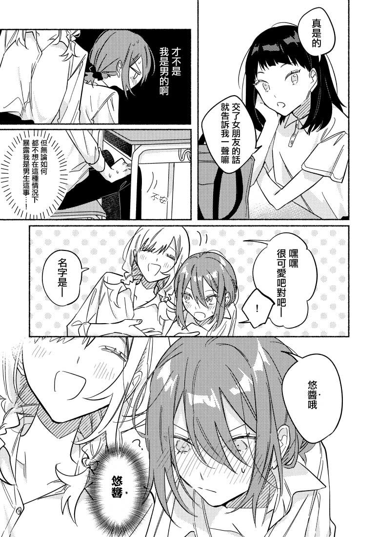能当闺蜜交往的男朋友之事韩漫全集-第10话无删减无遮挡章节图片 