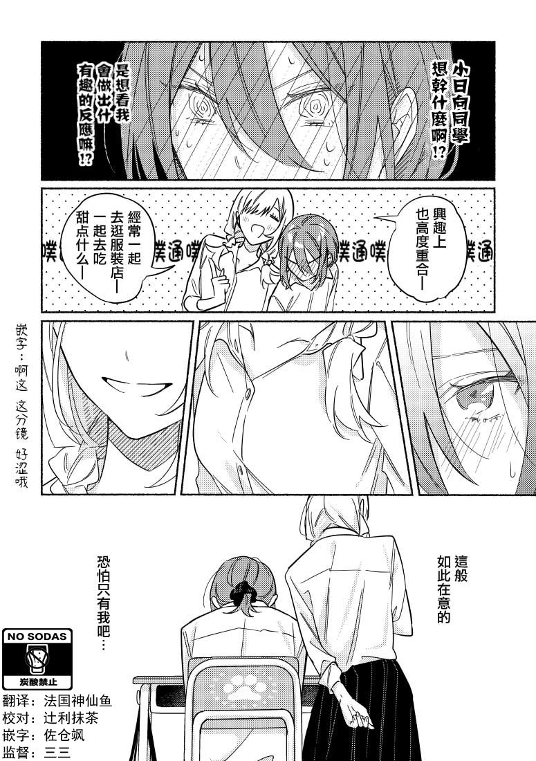 能当闺蜜交往的男朋友之事韩漫全集-第10话无删减无遮挡章节图片 