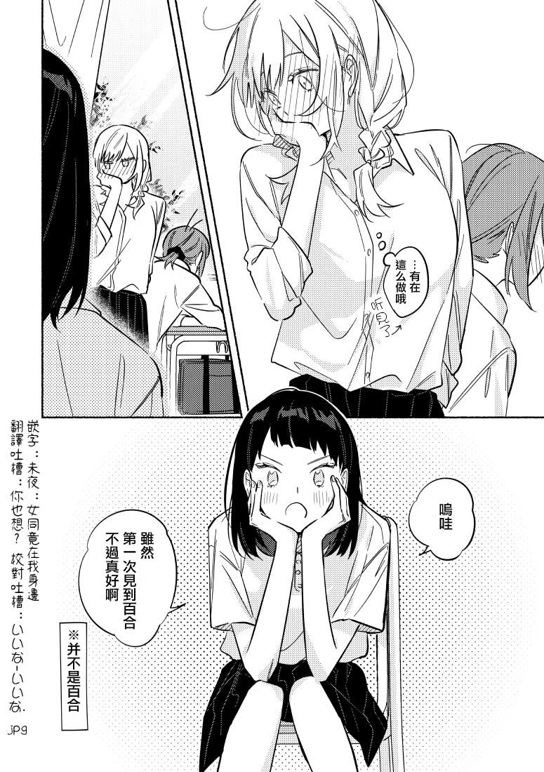 能当闺蜜交往的男朋友之事韩漫全集-第10话无删减无遮挡章节图片 