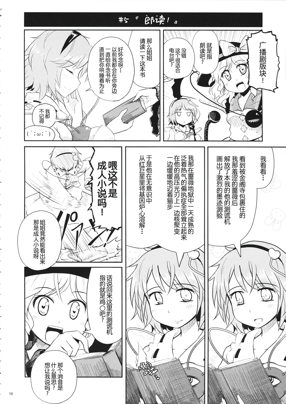 古明电台！~古明地广播电台~韩漫全集-全一话无删减无遮挡章节图片 