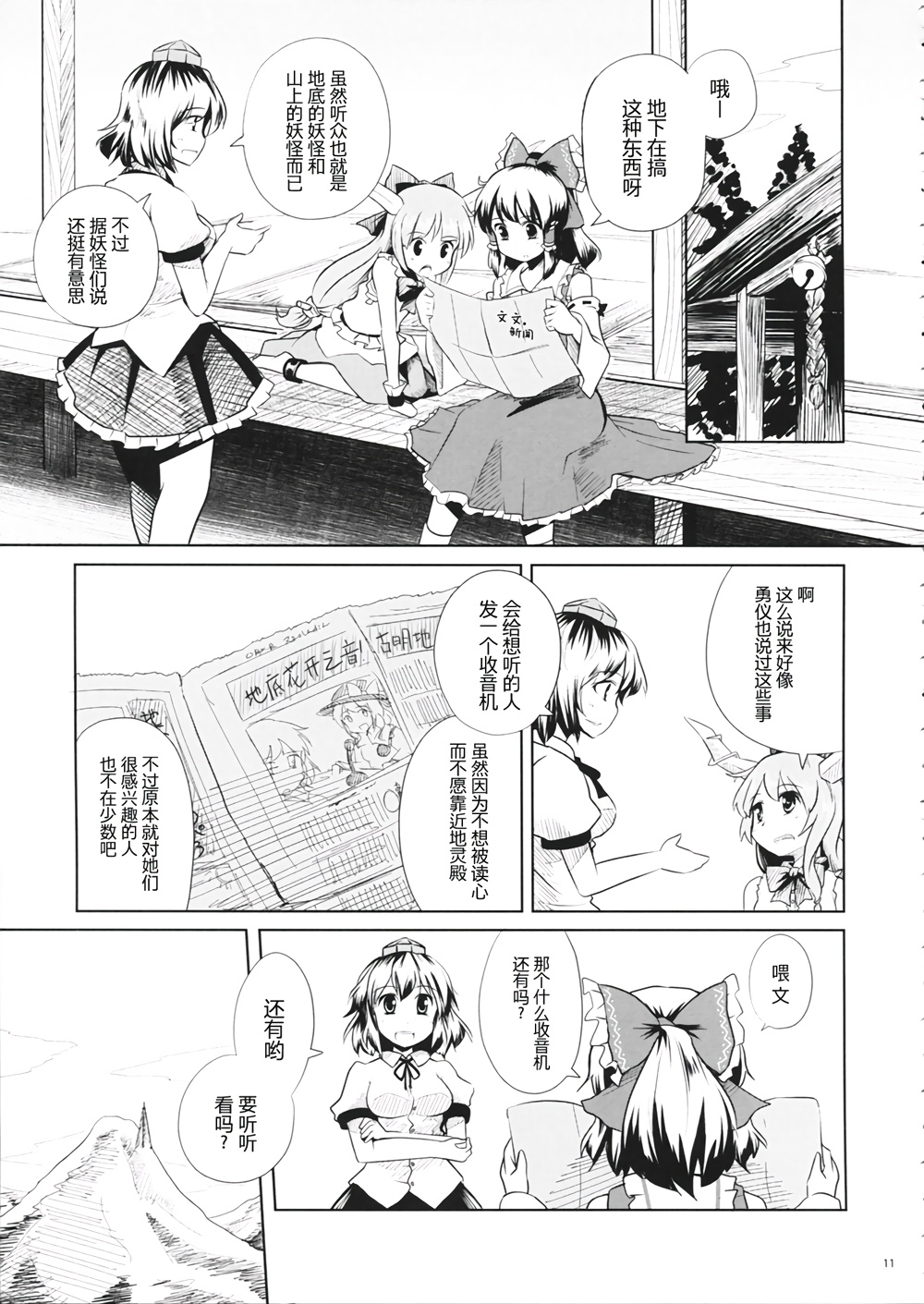 古明电台！~古明地广播电台~韩漫全集-全一话无删减无遮挡章节图片 