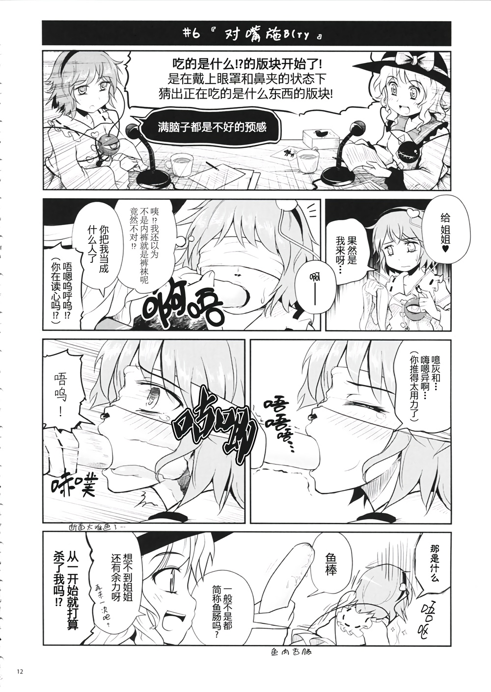 古明电台！~古明地广播电台~韩漫全集-全一话无删减无遮挡章节图片 