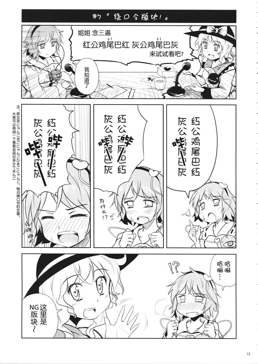 古明电台！~古明地广播电台~韩漫全集-全一话无删减无遮挡章节图片 