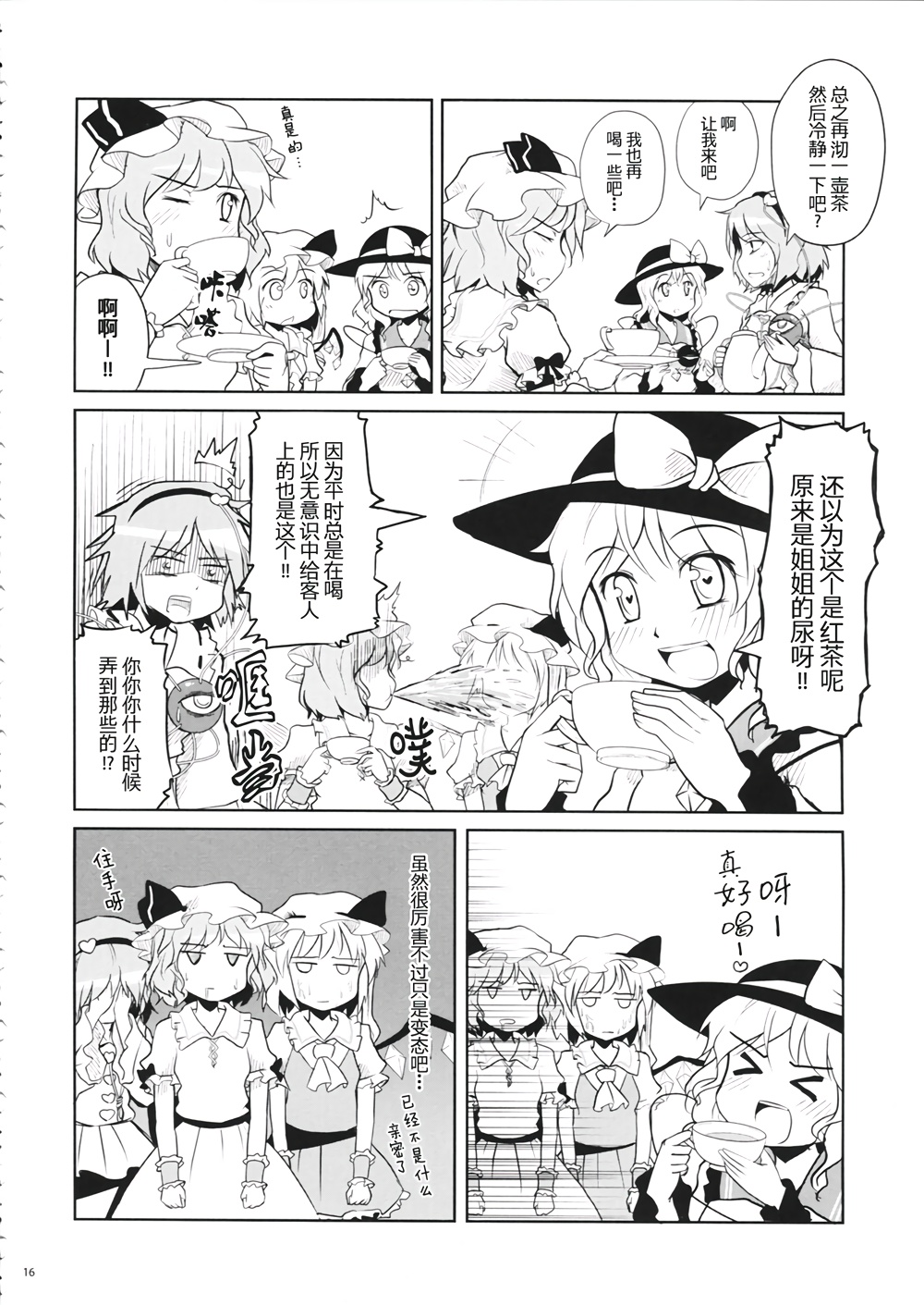 古明电台！~古明地广播电台~韩漫全集-全一话无删减无遮挡章节图片 