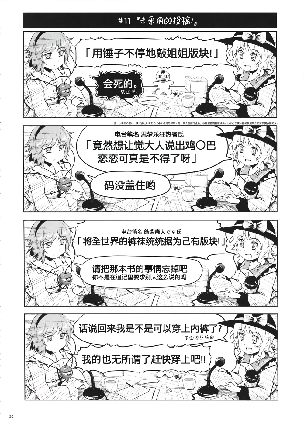 古明电台！~古明地广播电台~韩漫全集-全一话无删减无遮挡章节图片 
