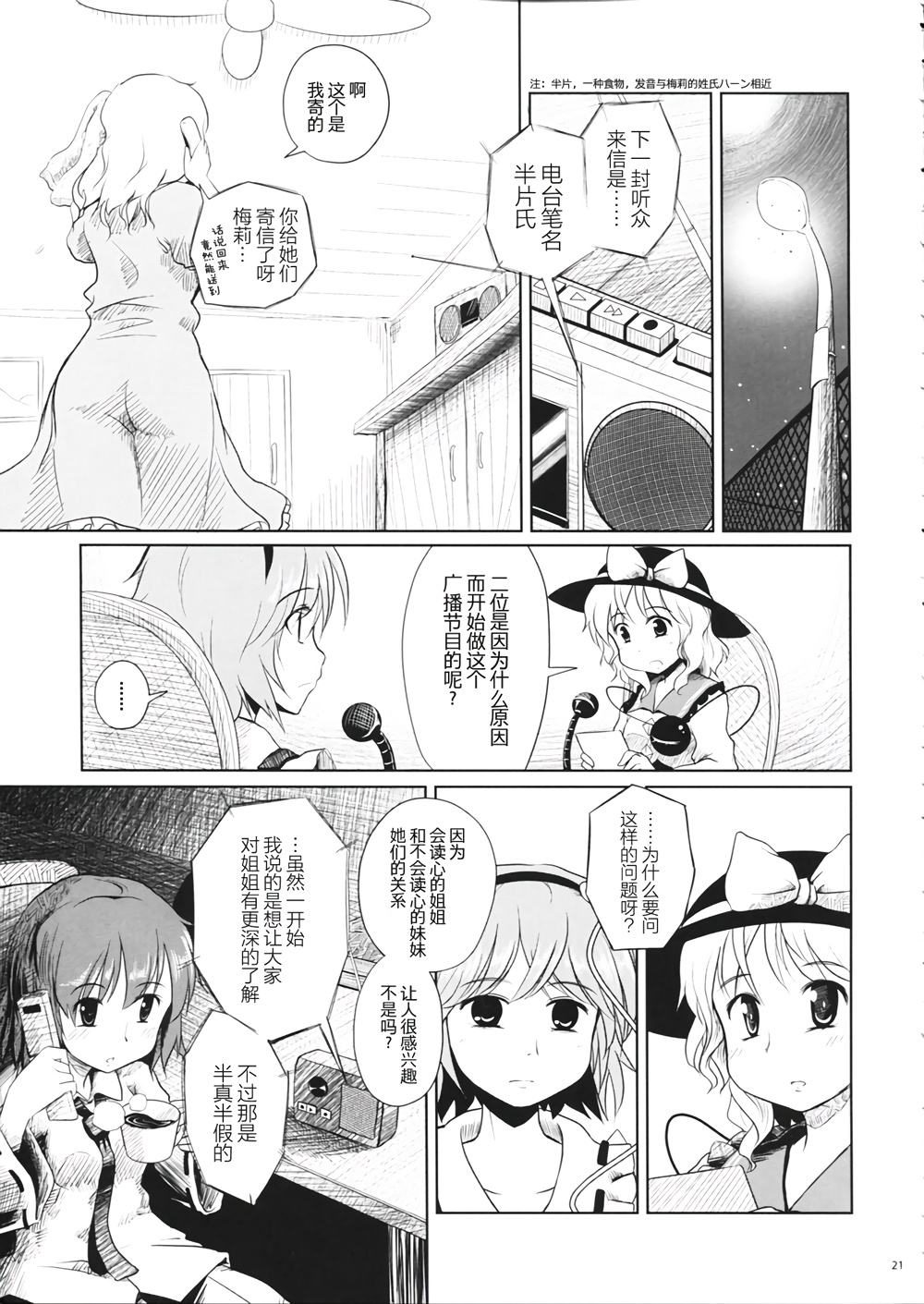 古明电台！~古明地广播电台~韩漫全集-全一话无删减无遮挡章节图片 