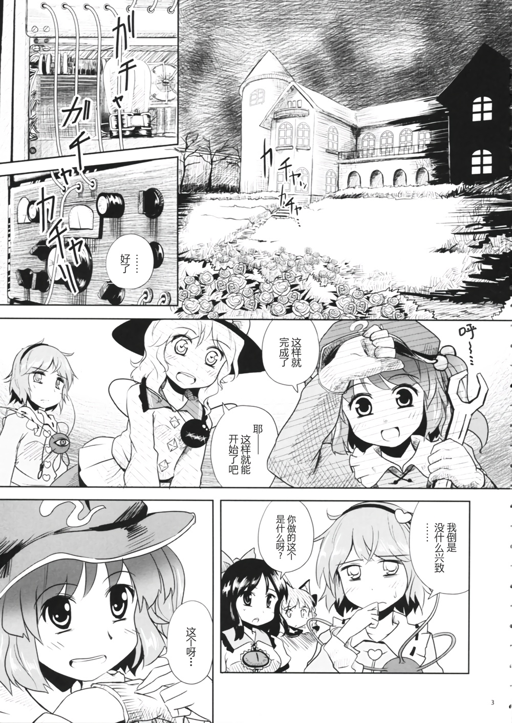 古明电台！~古明地广播电台~韩漫全集-全一话无删减无遮挡章节图片 