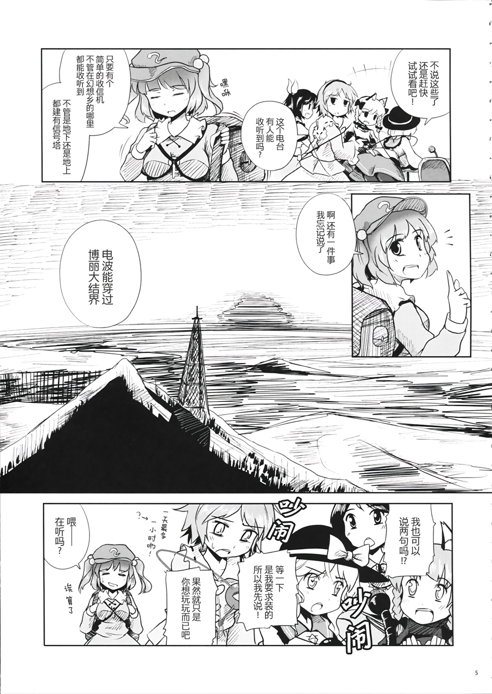 古明电台！~古明地广播电台~韩漫全集-全一话无删减无遮挡章节图片 