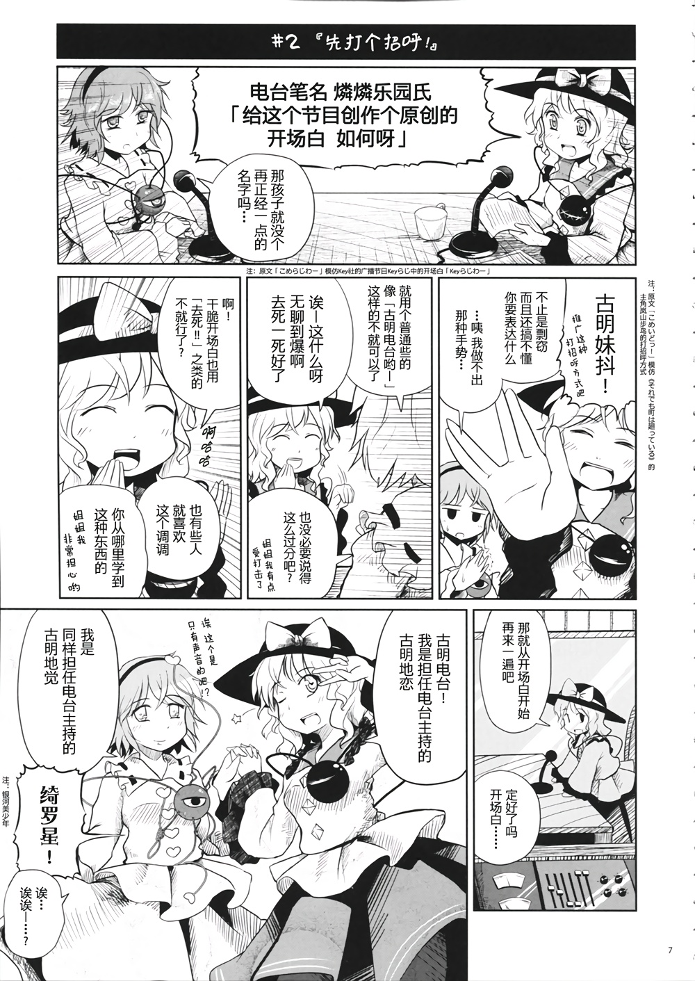 古明电台！~古明地广播电台~韩漫全集-全一话无删减无遮挡章节图片 