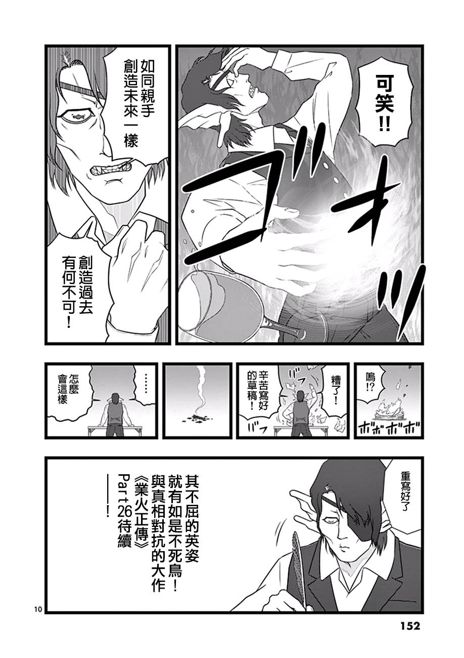 堕天作战/虚空处刑韩漫全集-业火正传26无删减无遮挡章节图片 