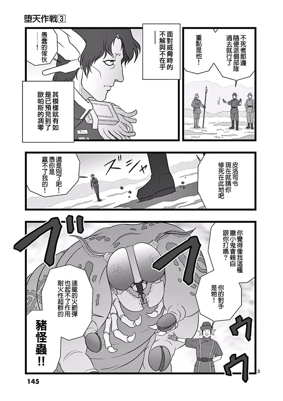 堕天作战/虚空处刑韩漫全集-业火正传26无删减无遮挡章节图片 