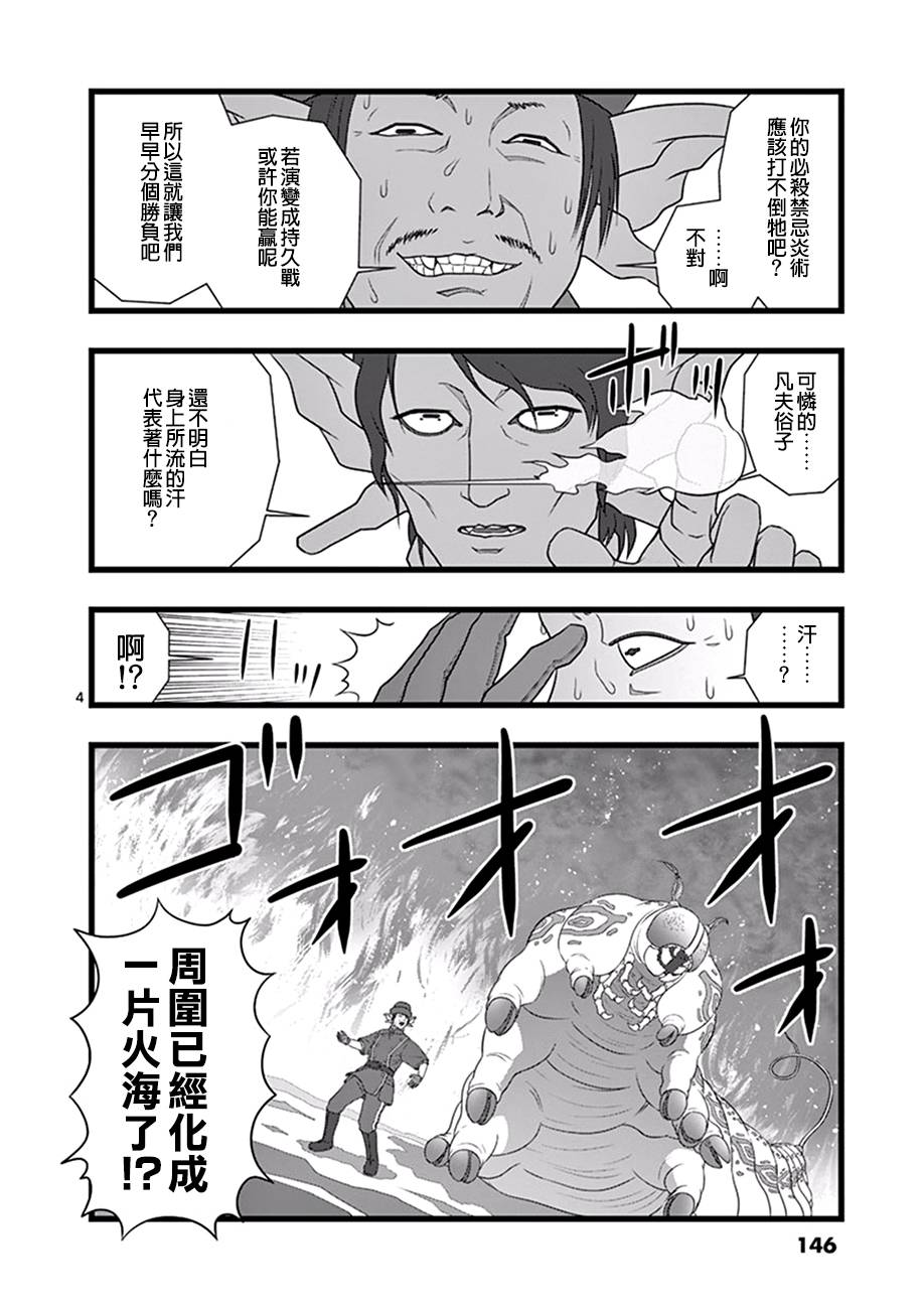 堕天作战/虚空处刑韩漫全集-业火正传26无删减无遮挡章节图片 