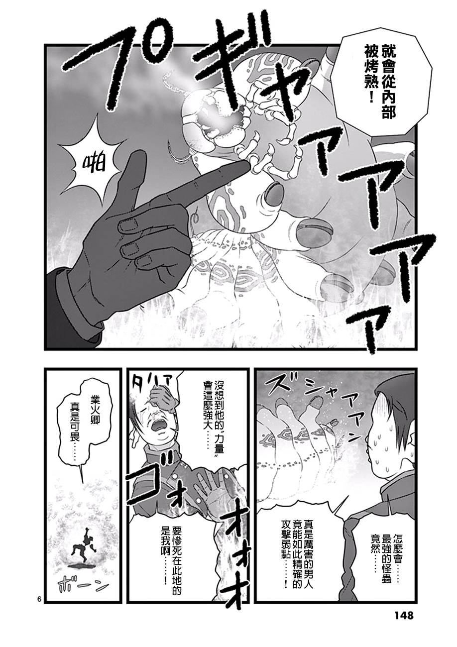 堕天作战/虚空处刑韩漫全集-业火正传26无删减无遮挡章节图片 
