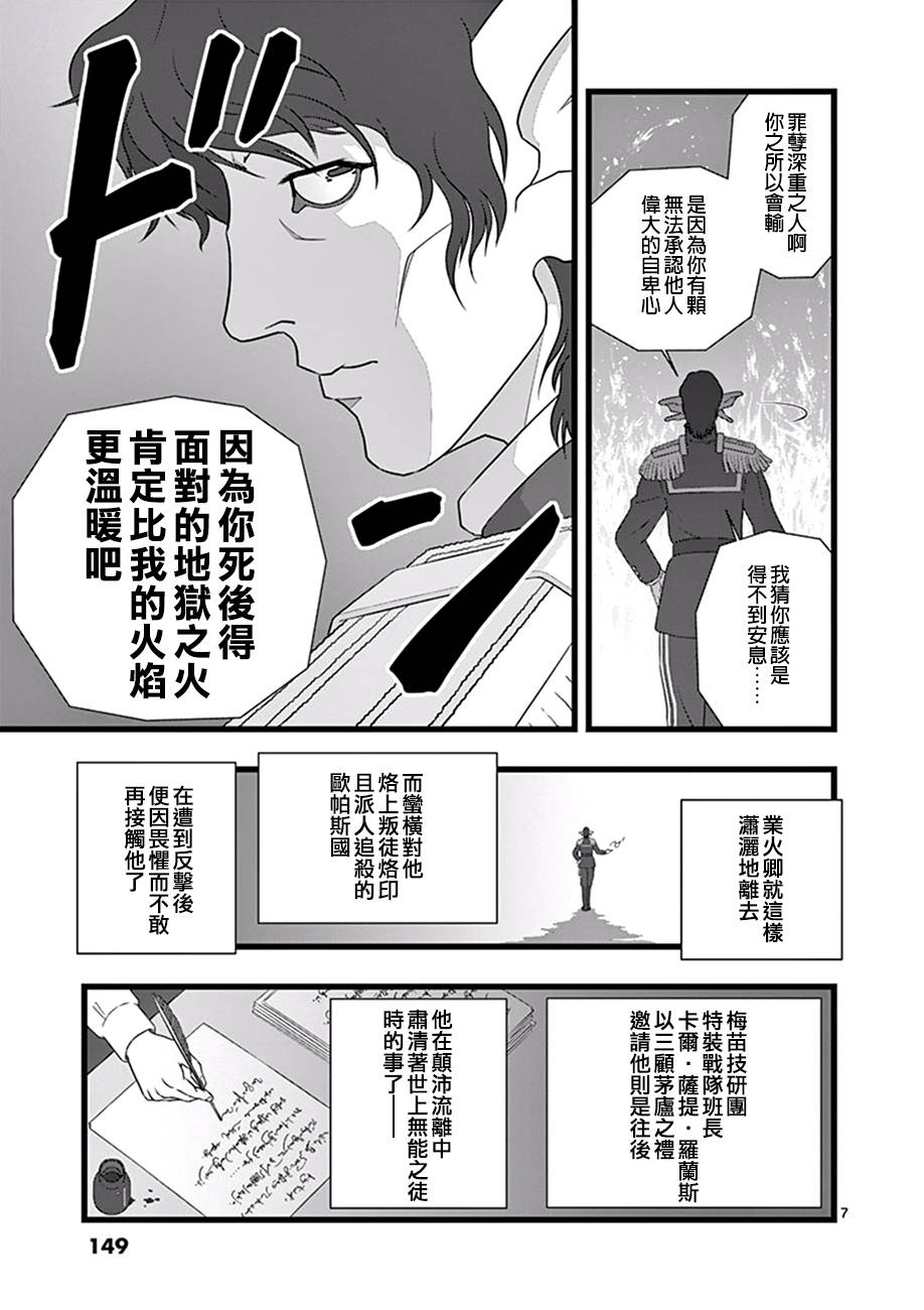 堕天作战/虚空处刑韩漫全集-业火正传26无删减无遮挡章节图片 