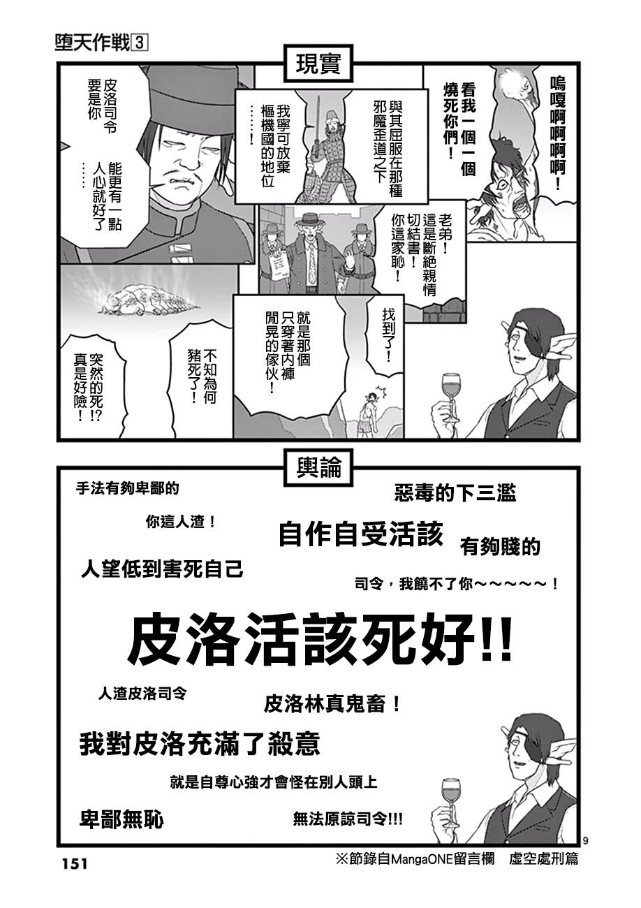 堕天作战/虚空处刑韩漫全集-业火正传26无删减无遮挡章节图片 