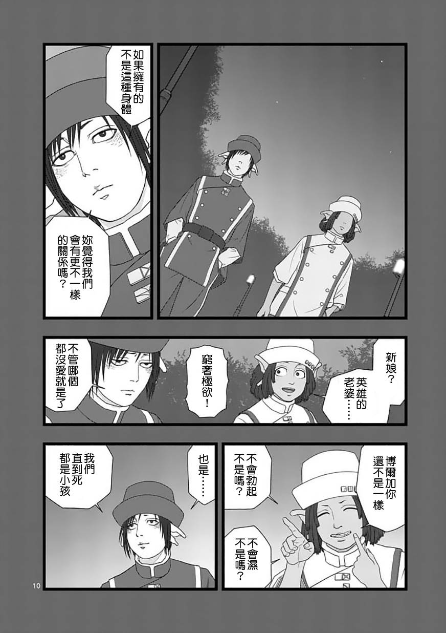 堕天作战/虚空处刑韩漫全集-修罗胎动01无删减无遮挡章节图片 