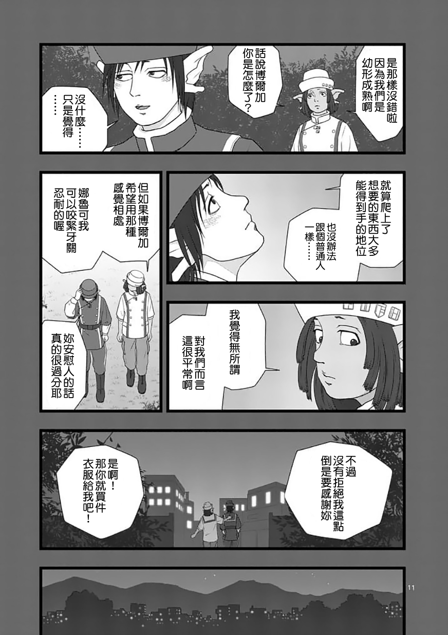 堕天作战/虚空处刑韩漫全集-修罗胎动01无删减无遮挡章节图片 