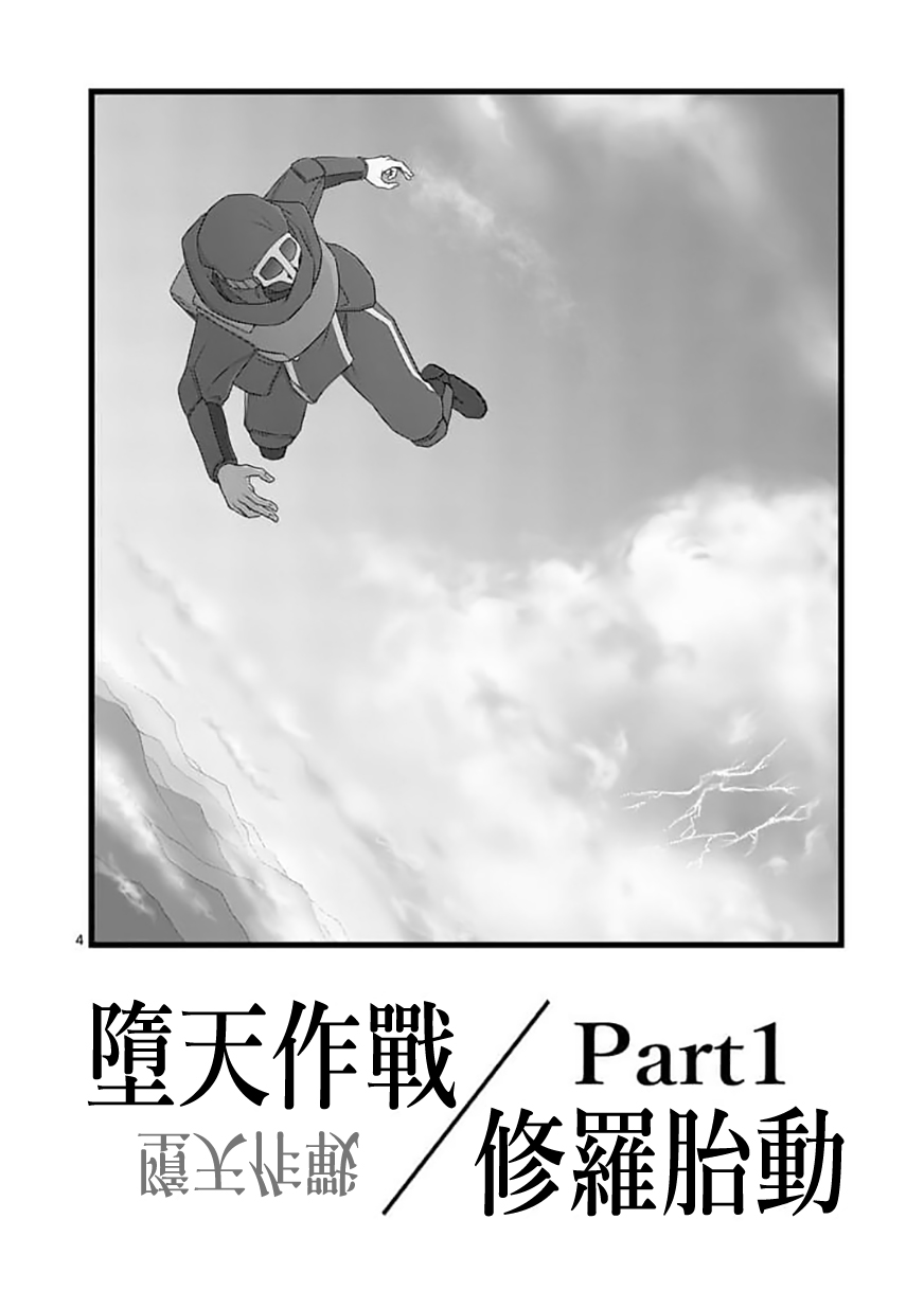 堕天作战/虚空处刑韩漫全集-修罗胎动01无删减无遮挡章节图片 