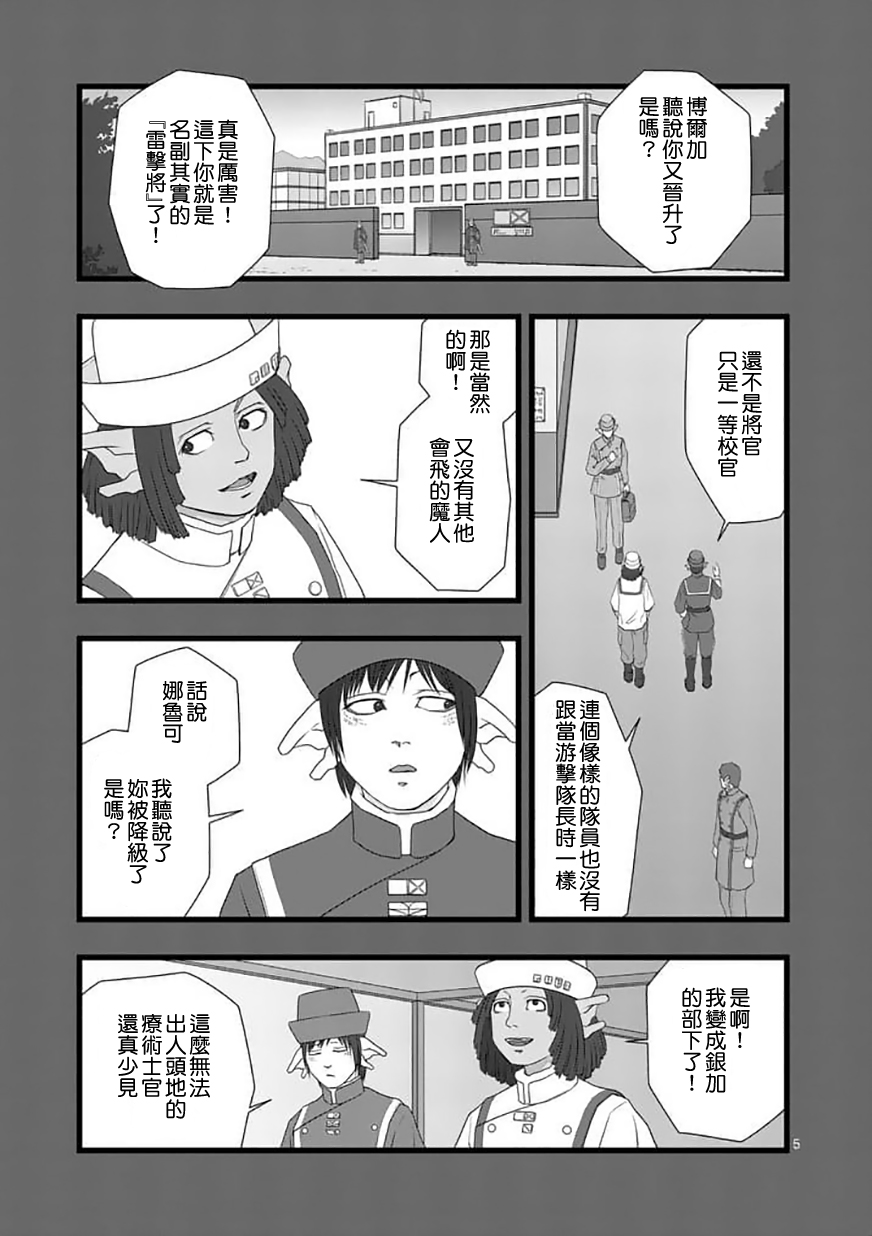 堕天作战/虚空处刑韩漫全集-修罗胎动01无删减无遮挡章节图片 