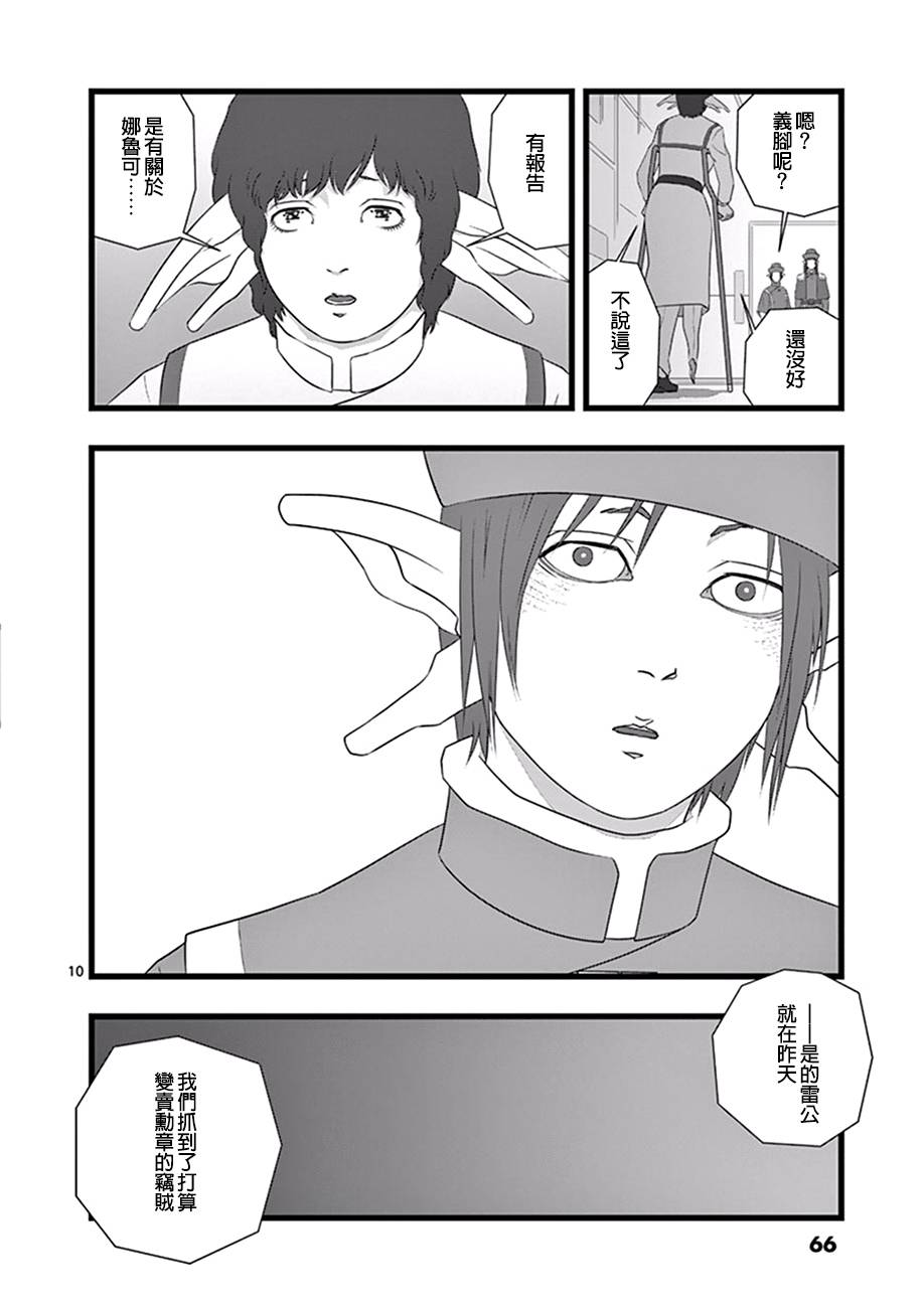 堕天作战/虚空处刑韩漫全集-修罗胎动03无删减无遮挡章节图片 