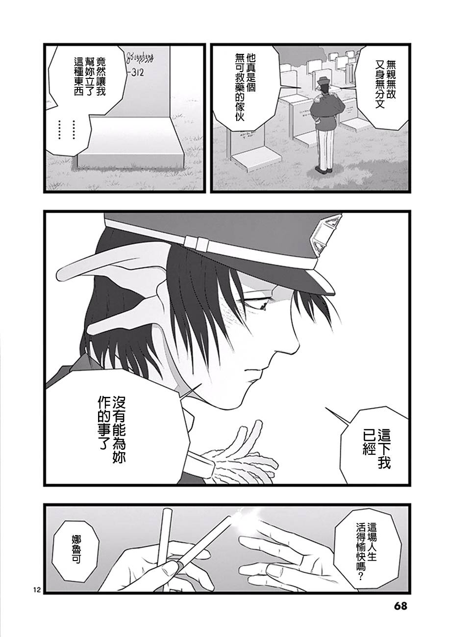 堕天作战/虚空处刑韩漫全集-修罗胎动03无删减无遮挡章节图片 
