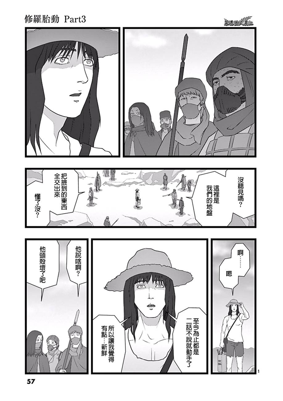 堕天作战/虚空处刑韩漫全集-修罗胎动03无删减无遮挡章节图片 
