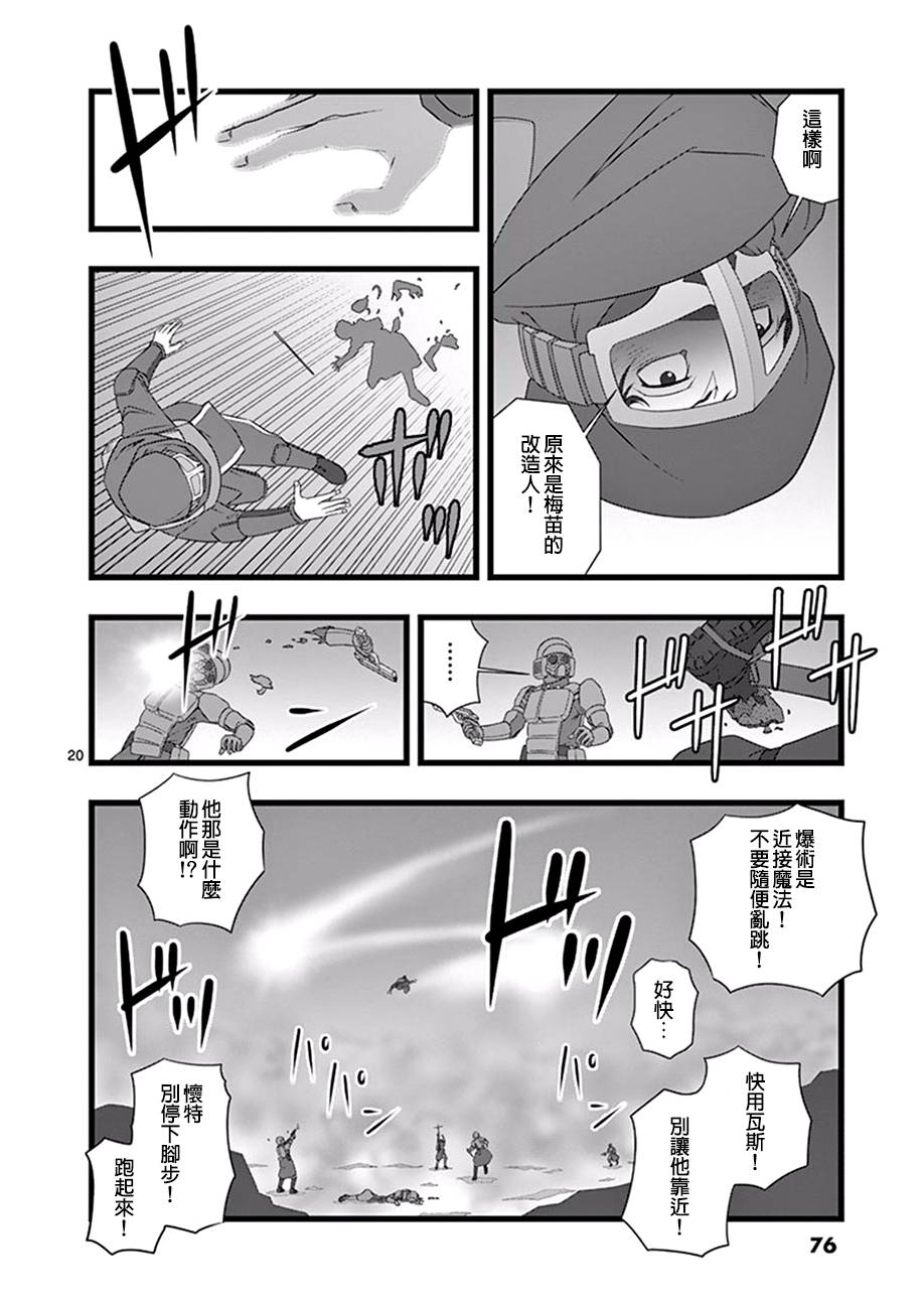堕天作战/虚空处刑韩漫全集-修罗胎动03无删减无遮挡章节图片 