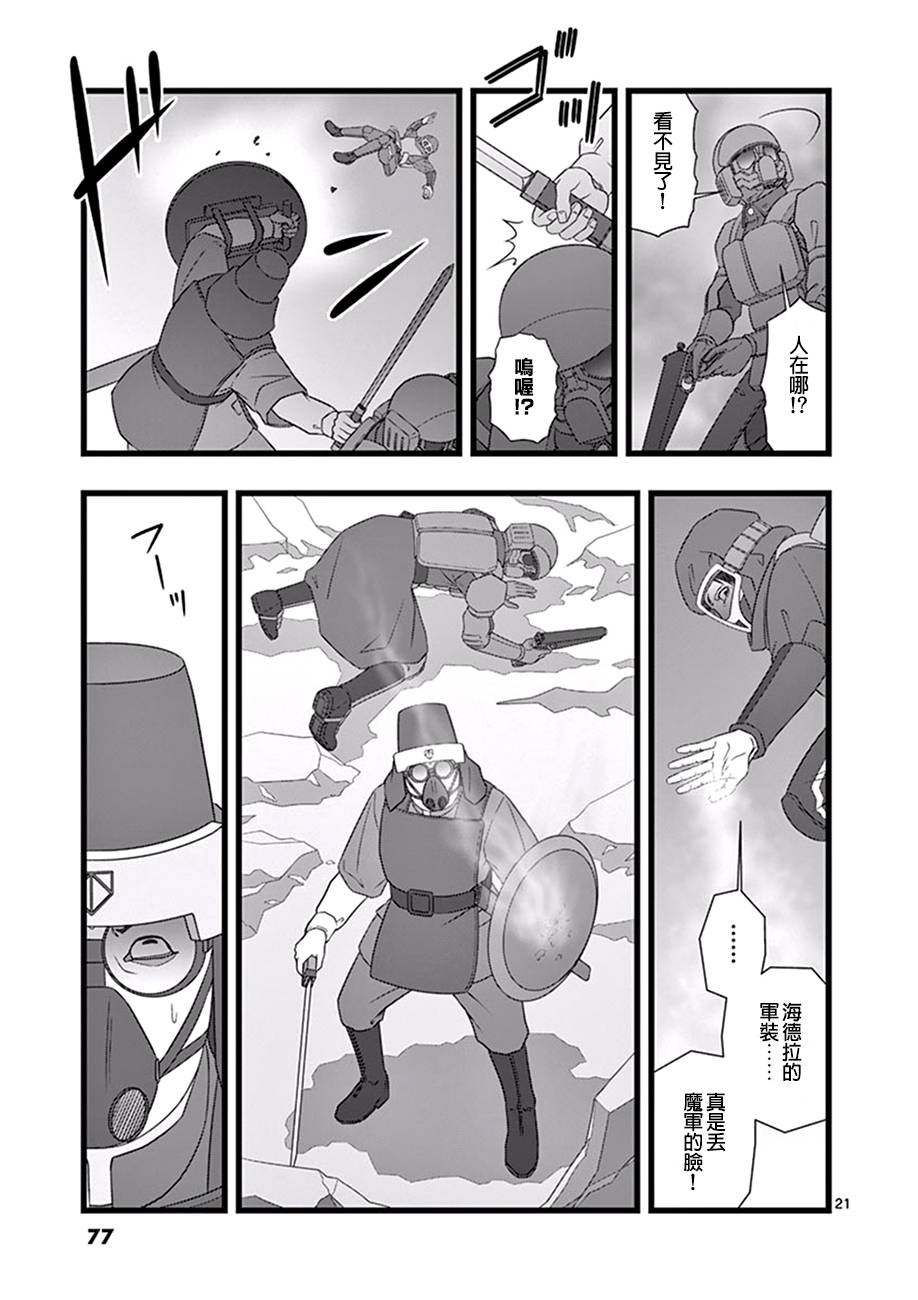 堕天作战/虚空处刑韩漫全集-修罗胎动03无删减无遮挡章节图片 