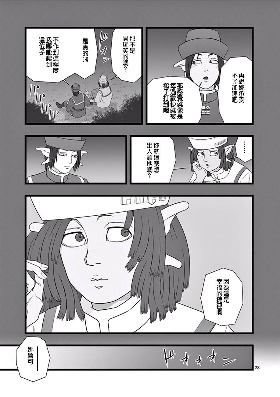 堕天作战/虚空处刑韩漫全集-修罗胎动03无删减无遮挡章节图片 
