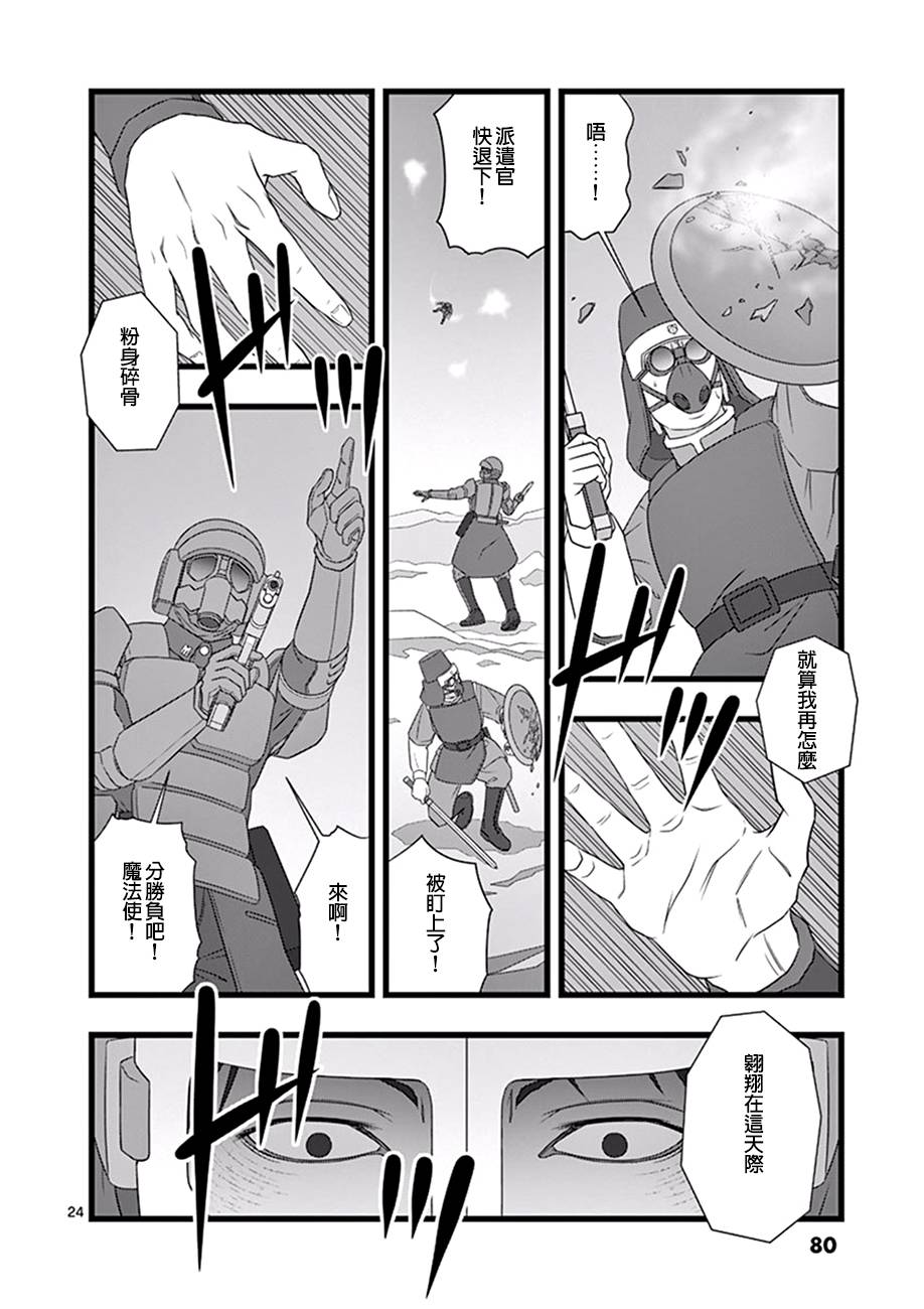 堕天作战/虚空处刑韩漫全集-修罗胎动03无删减无遮挡章节图片 